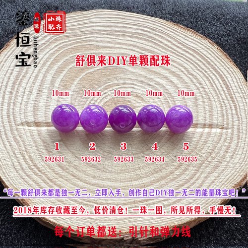 鎏恒宝舒俱来单颗珠散珠圆珠10mm配件DIY男女项链手链配珠59263