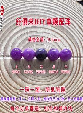 鎏恒宝舒俱来苏纪石玉化圆珠单珠散珠9.9mmDIY项链手链配珠51591