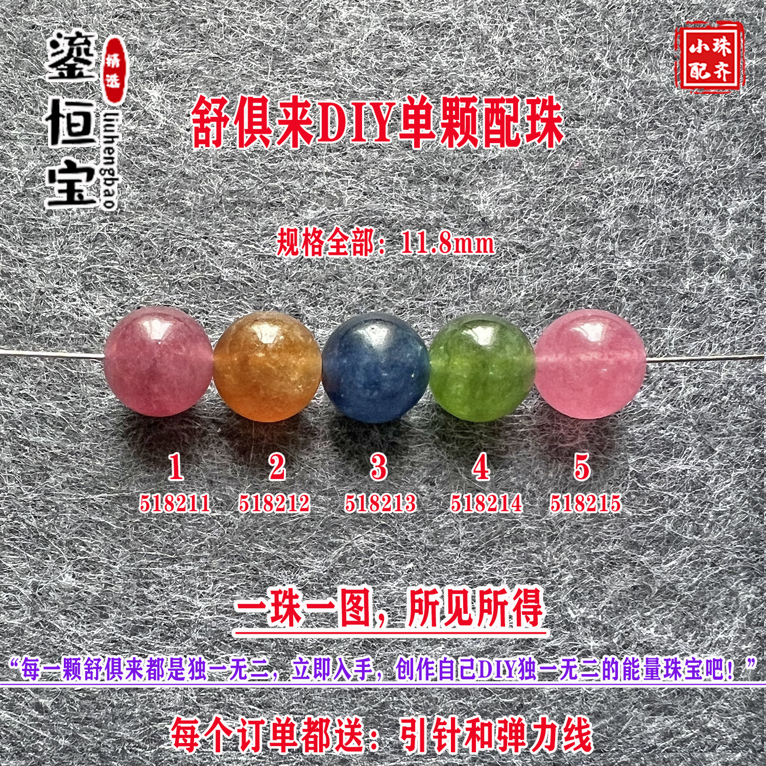 鎏恒宝玫红色碧玺单颗珠散珠子11.8mmDIY水晶手链项链配件51821