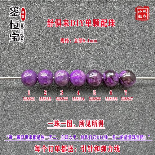 鎏恒宝舒俱来8.4mm圆珠散珠