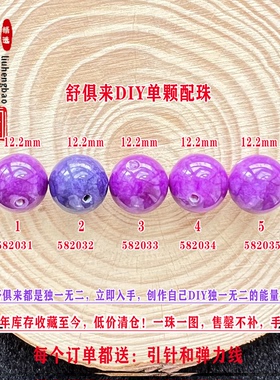 鎏恒宝舒俱来单颗珠散珠圆珠12.2mm配件DIY男女项链手链配珠58203