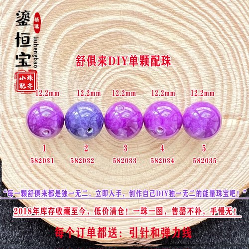 鎏恒宝舒俱来diy单颗珠散珠圆珠