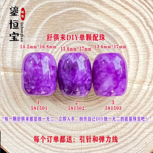 舒俱来路路通13.6*17mmDIY单珠