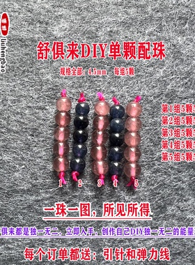 鎏恒宝碧玺圆珠小米珠隔珠散珠4.5mm每组5颗DIY项链手链配珠51773