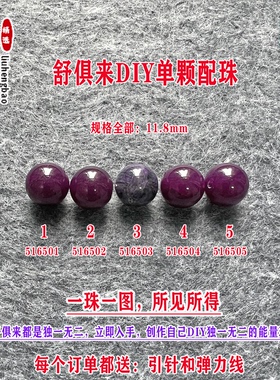 鎏恒宝舒俱来苏纪石玉化圆珠单珠散珠11.8mmDIY项链手链配珠51650