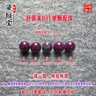 鎏恒宝舒俱来苏纪石玉化圆珠单珠散珠11.8mmDIY项链手链配珠51650