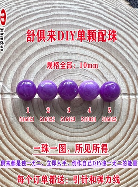 鎏恒宝舒俱来苏纪石玉化圆珠单珠散珠10mmDIY项链手链配珠51602
