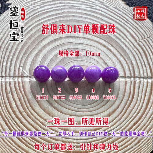 鎏恒宝舒俱来苏纪石玉化圆珠单珠散珠10mmDIY项链手链配珠51602