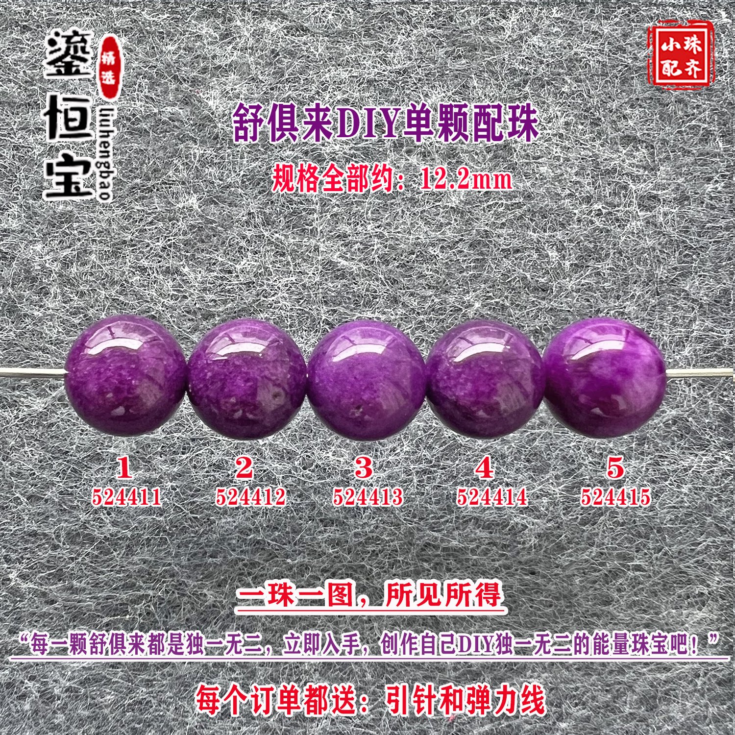 鎏恒宝舒俱来玉化紫色圆珠单珠散珠12.2mmDIY项链手链配珠52441