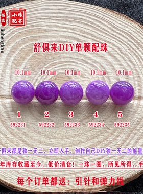 鎏恒宝舒俱来单颗珠散珠圆珠10.1mm配件DIY男女项链手链配珠59223