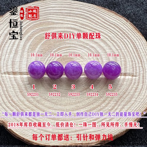 鎏恒宝舒俱来单颗珠散珠圆珠10.1mm配件DIY男女项链手链配珠59223