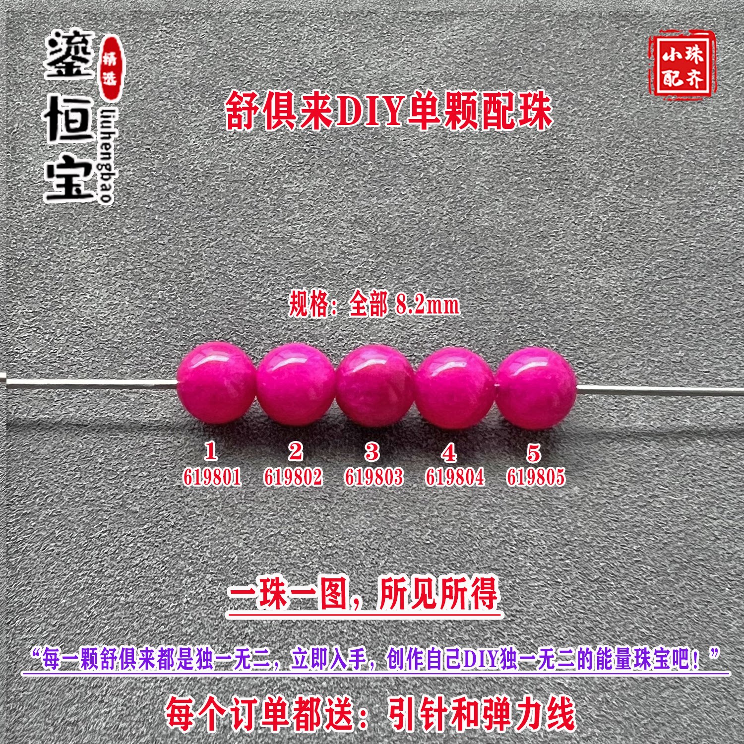 鎏恒宝玉化樱花紫舒俱来圆珠