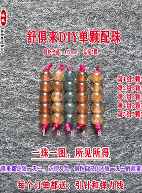 鎏恒宝碧玺圆珠小米珠隔珠散珠4.5mm每组5颗DIY项链手链配珠51762