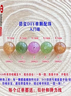 鎏恒宝蓝黄色碧玺单颗珠散珠子8.1mmDIY手链项链配件入门级59082