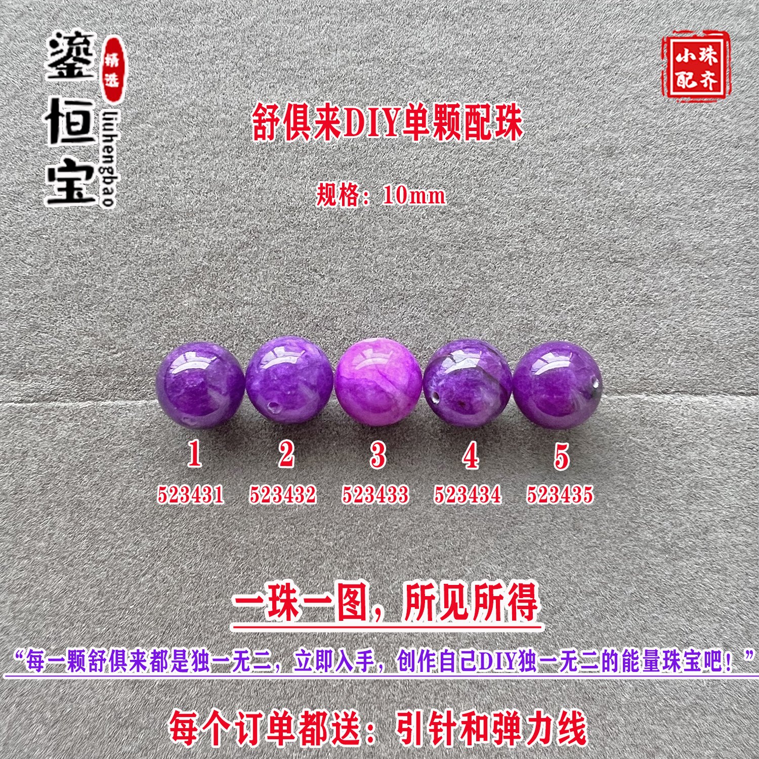 鎏恒宝舒俱来玉化紫色圆珠单珠散珠10mmDIY项链手链配珠单颗52343