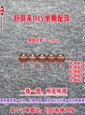 鎏恒宝绿黄蓝色碧玺单颗珠散珠子6.4mmDIY水晶手链项链配件51930