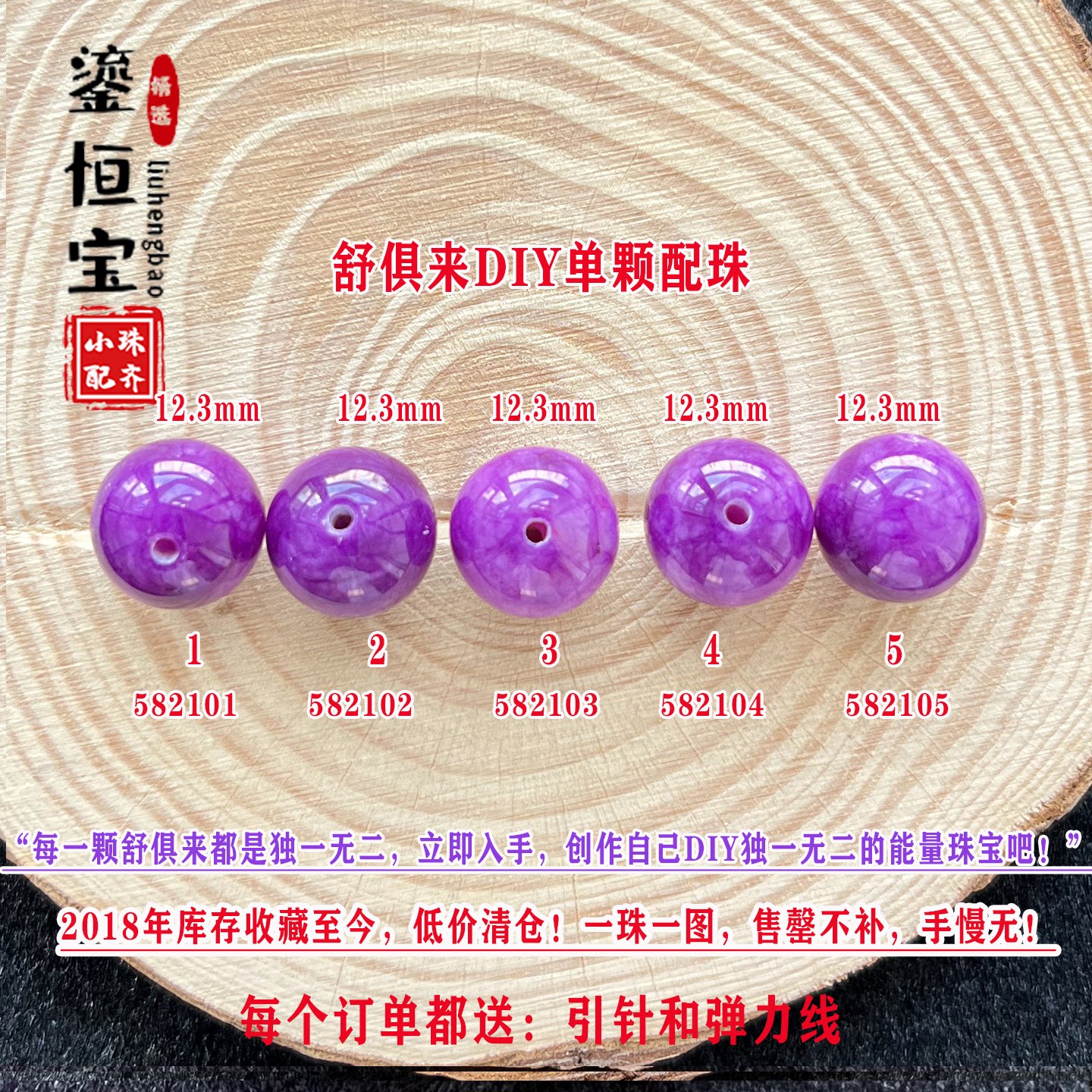 鎏恒宝舒俱来DIY单颗珠散珠圆珠