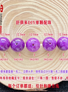 鎏恒宝舒俱来单颗珠散珠圆珠12.3mm配件DIY男女项链手链配珠58210