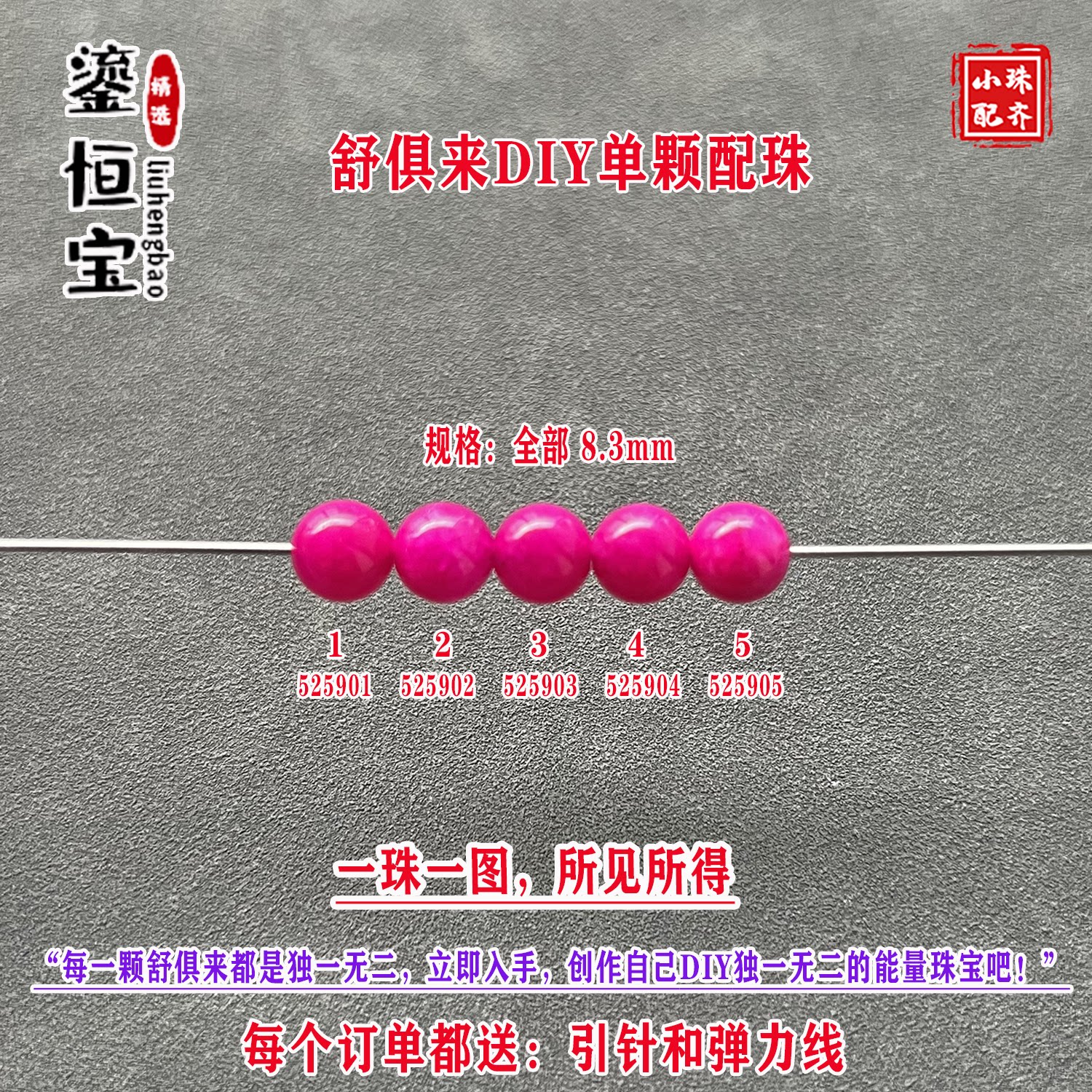 鎏恒宝玉化樱花紫舒俱来圆珠