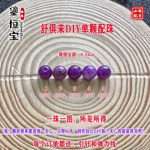 鎏恒宝舒俱来苏纪石玉化圆珠单珠散珠8.3mmDIY项链手链配珠51533