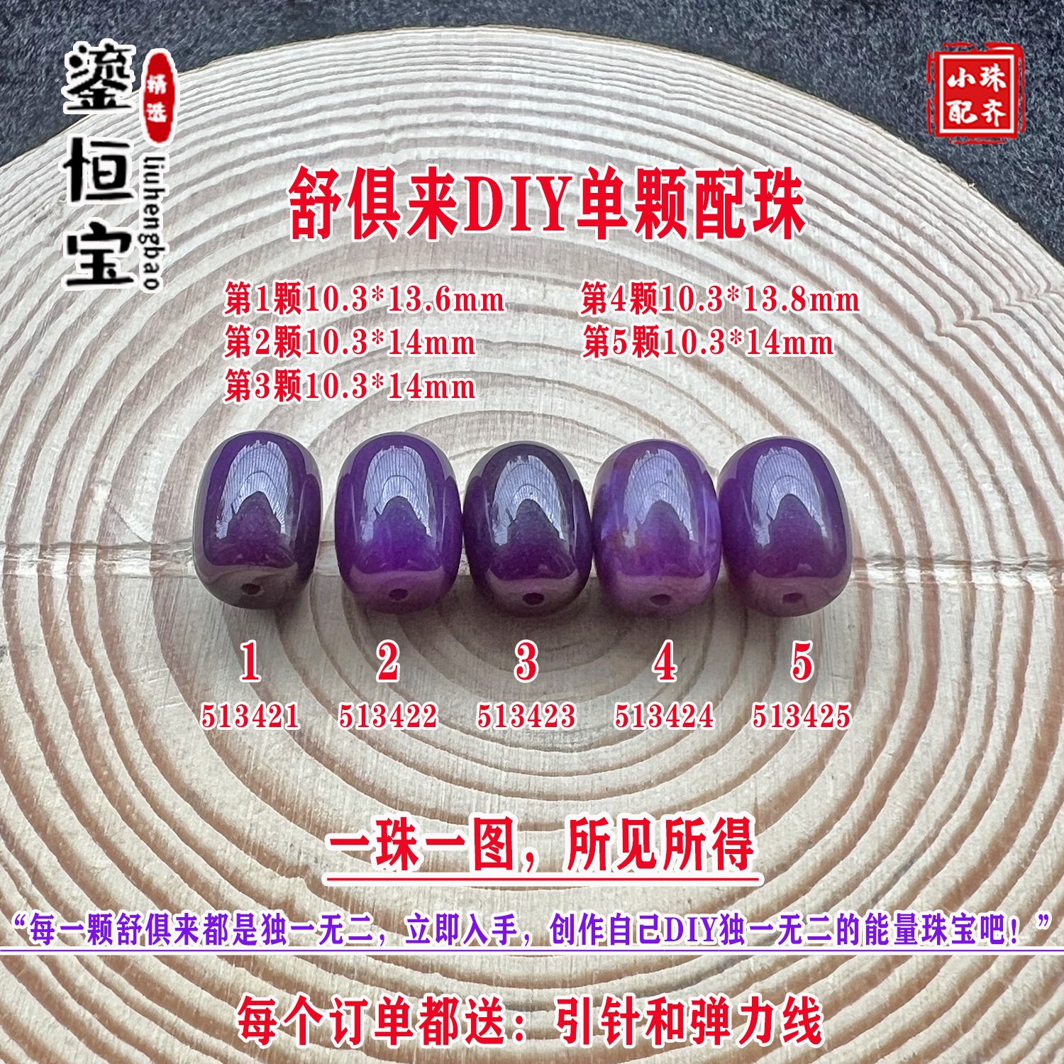 鎏恒宝舒俱来路路通水桶单珠散珠10.3*14mmDIY项链手链配珠51342