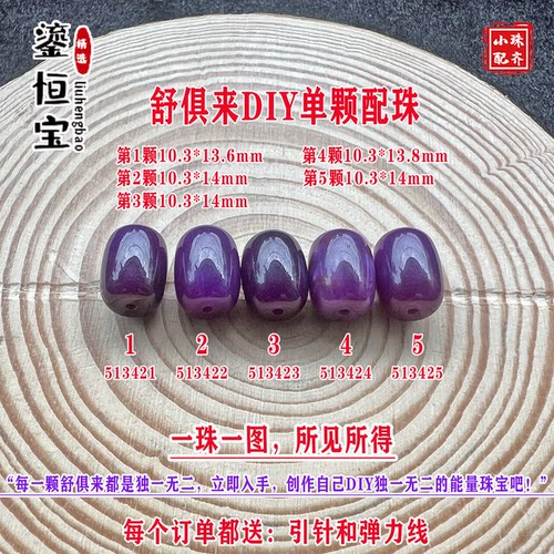 鎏恒宝舒俱来路路通水桶单珠散珠10.3*14mmDIY项链手链配珠51342