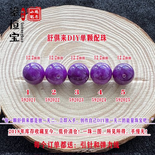 鎏恒宝舒俱来单颗珠散珠圆珠12.2mm配件DIY男女项链手链配珠59202