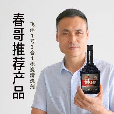 飞浮积碳清洗剂清洗喷油嘴