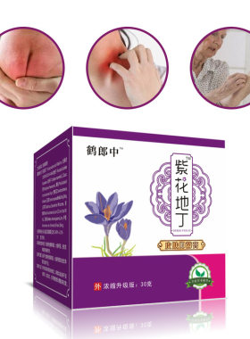紫草膏皮肤抑菌伏湿外用蚊虫叮咬