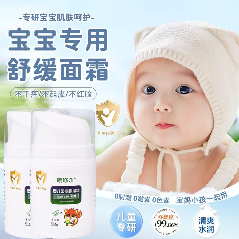 嗳哆乐婴儿柔润保湿霜滋润保湿山茶籽油维e宝宝滋养面霜低敏秋冬,婴童洗护,婴童乳液/面霜,淘宝优惠券,粉丝福利购,淘宝优惠卷