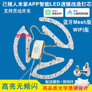 已接入米家APP小爱语音无极调光LED吸顶灯改造灯板透镜马蹄形光源