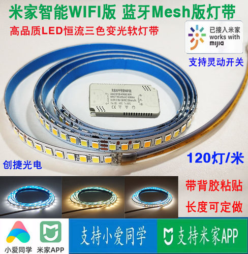 米家智能WIFI蓝牙小爱语音LED软灯带条背胶自粘贴吊顶背景铝材灯