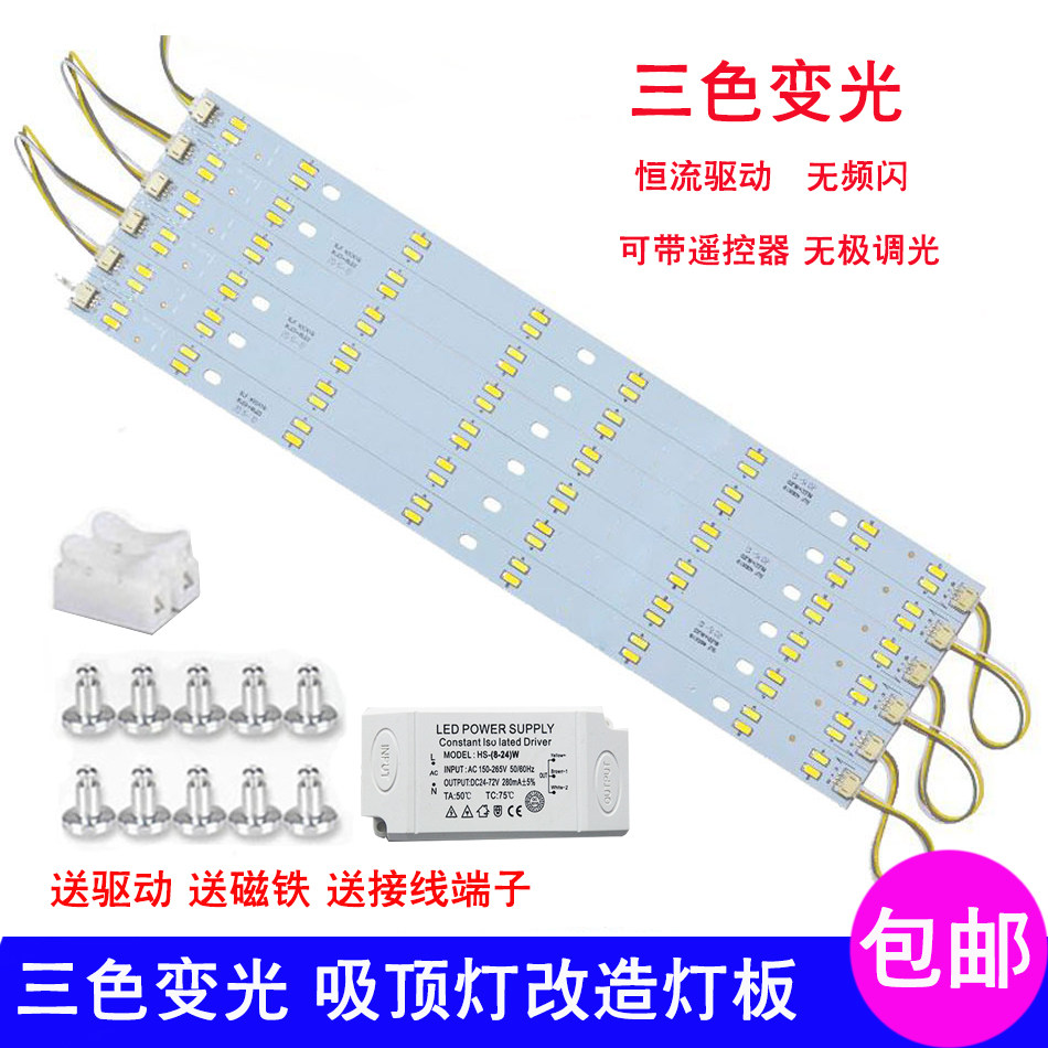 LED吸顶灯改造灯条灯板H灯管双色三段变光灯芯灯带贴片节能光源板,家装灯饰光源,LED球泡灯,淘宝优惠券,粉丝福利购,淘宝优惠卷