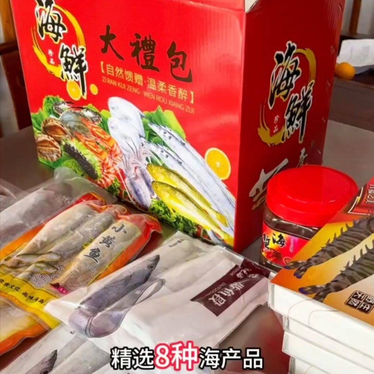 海鲜大礼包6样冷冻海鲜礼盒 过年福利公司送礼