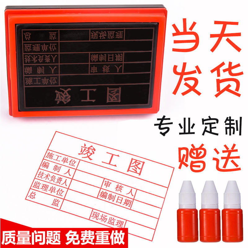 工程竣工图光敏回墨章定制