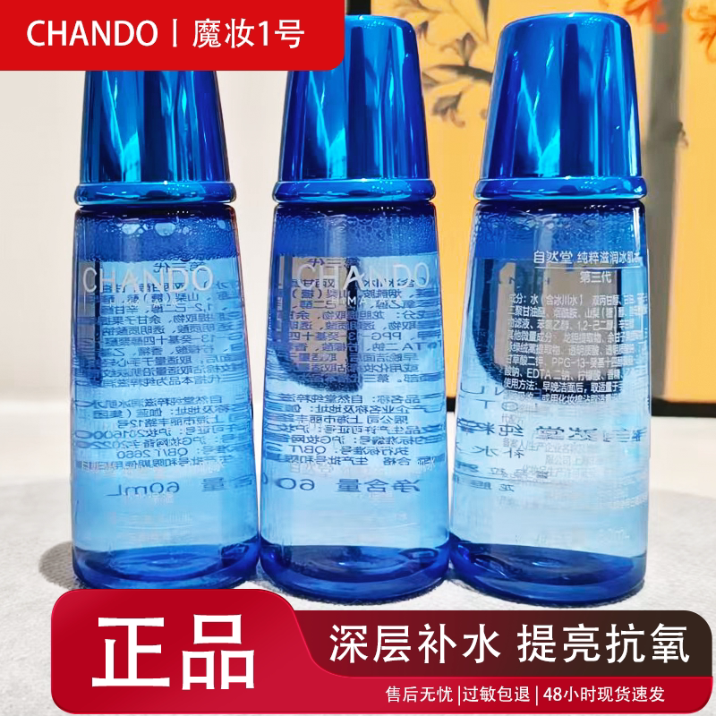 自然堂雪域纯粹滋润冰肌水爽肤水