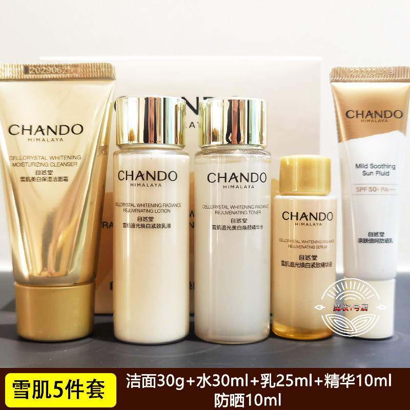 自然堂小样套装雪肌发光追光美白保湿紧致水乳精华试用装护肤品正,美容护肤/美体/精油,面部护理套装,淘宝优惠券,粉丝福利购,淘宝优惠卷