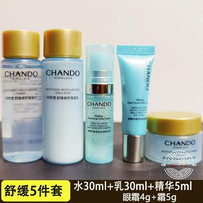 舒缓修护水乳自然堂小样