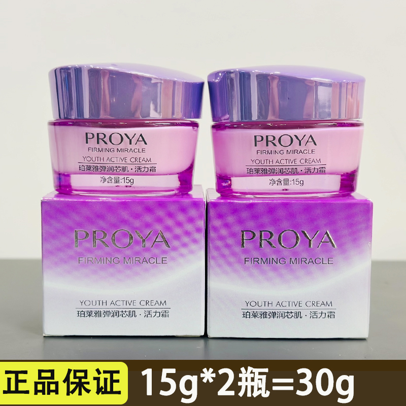 珀莱雅中小样弹润芯肌活力霜15g保湿补水滋润抗皱紧致面霜试用装
