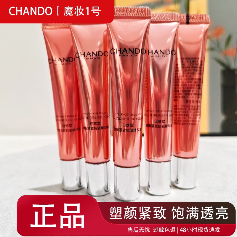 自然堂紧致抗皱弹嫩精华液试用装