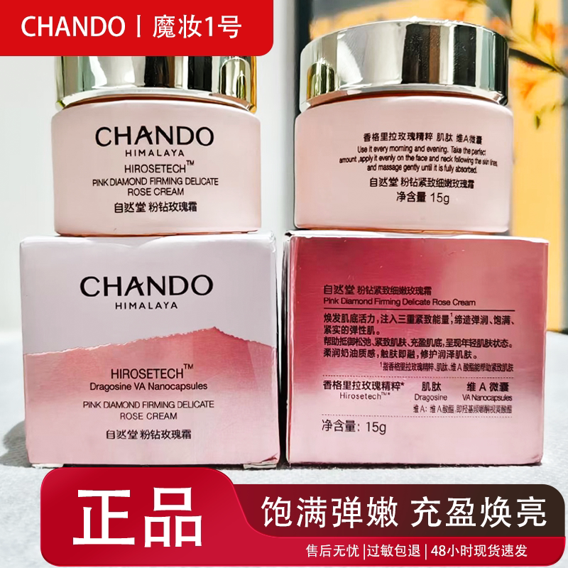 自然堂粉钻紧致细嫩玫瑰面霜小样