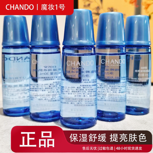 自然堂中小样雪域纯粹滋润冰肌水