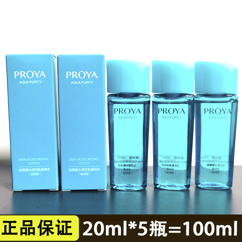 珀莱雅小样水漾芯肌透润水倍润型20ml*5瓶补水保湿锁水水润爽肤水