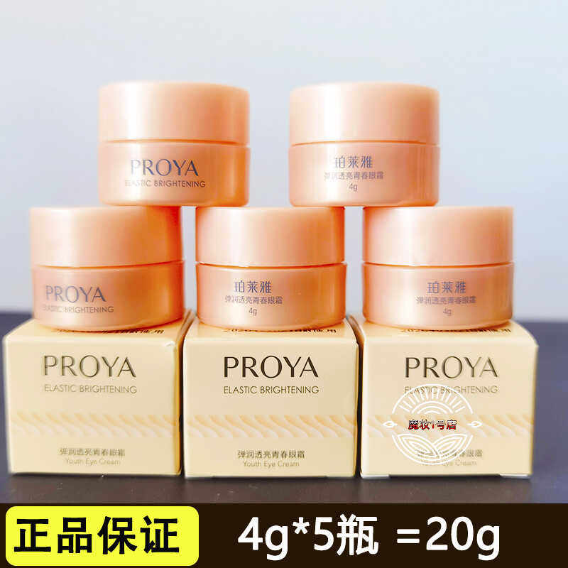 珀莱雅小样弹润透亮青春活力眼霜4g保湿抗皱眼部试用装正品
