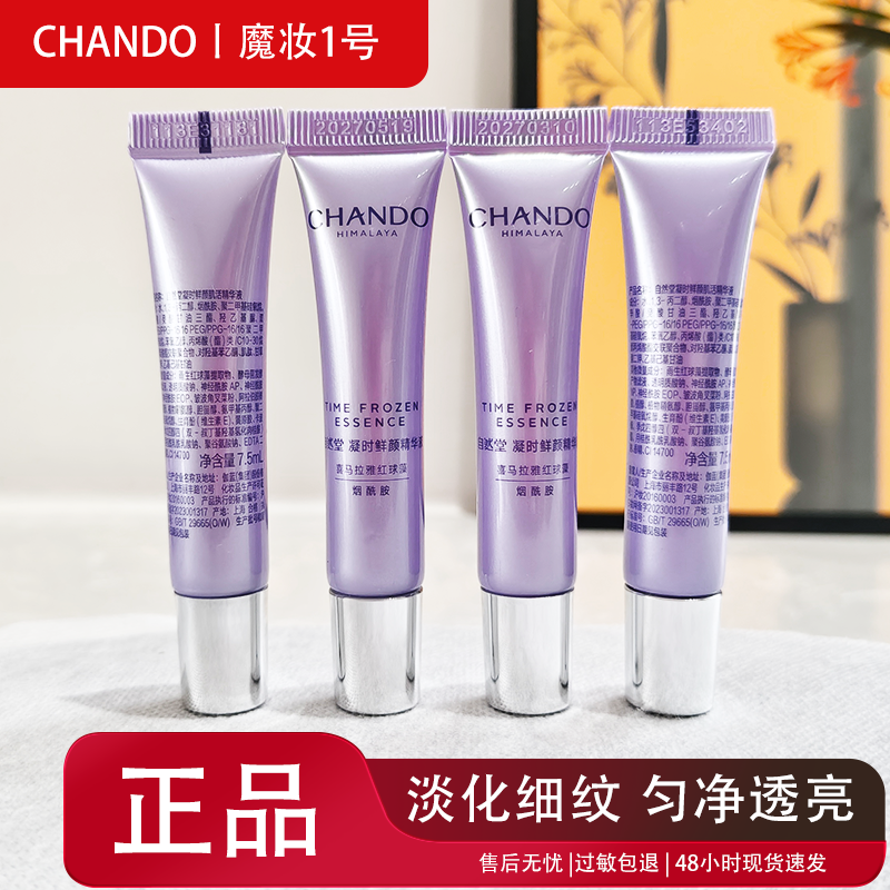 自然堂大牌小样凝时鲜颜肌活精华7.5ml淡化细纹改善皮肤粗糙暗淡