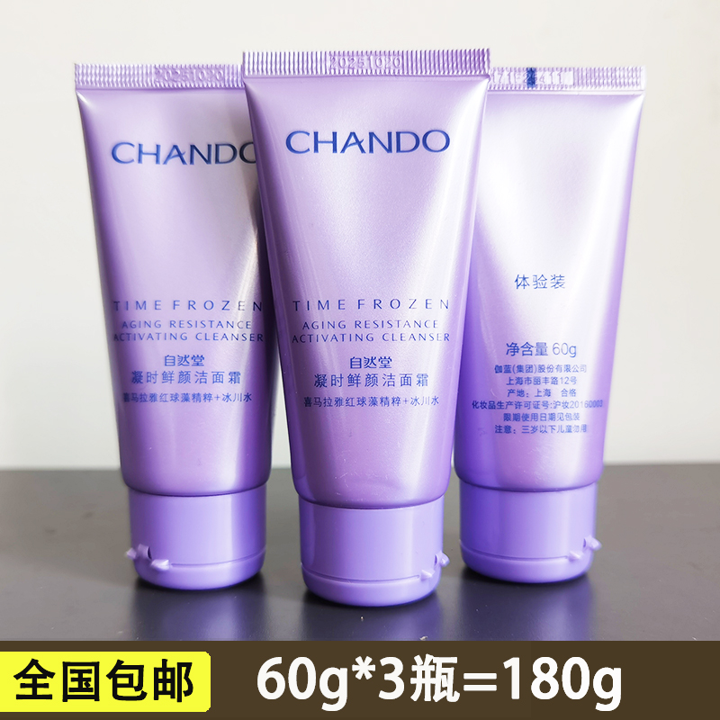 深层清洁微泡沫CHANDO/自然堂