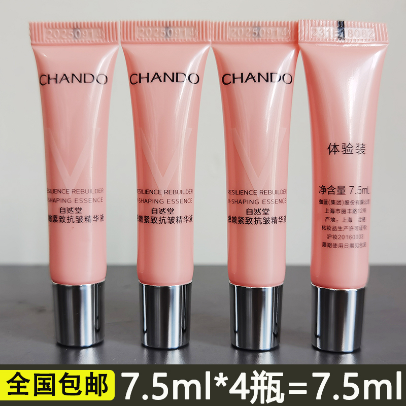 自然试用装小样弹嫩紧致抗皱