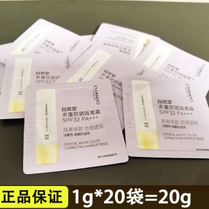 自然堂小样试用装雪润1gSPF35