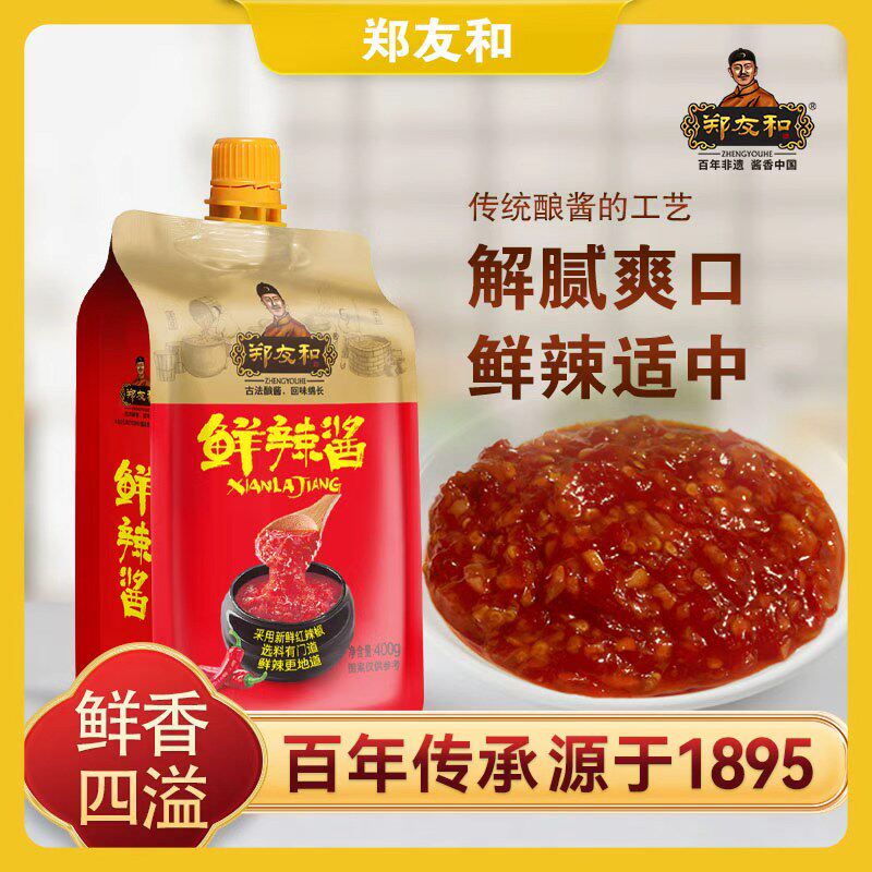 郑友和鲜辣酱400克5袋烧烤烤肉酱新鲜辣椒酱拌饭炒菜剁椒鱼头酱料