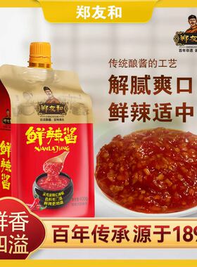 郑友和鲜辣酱400克*5袋辣椒酱